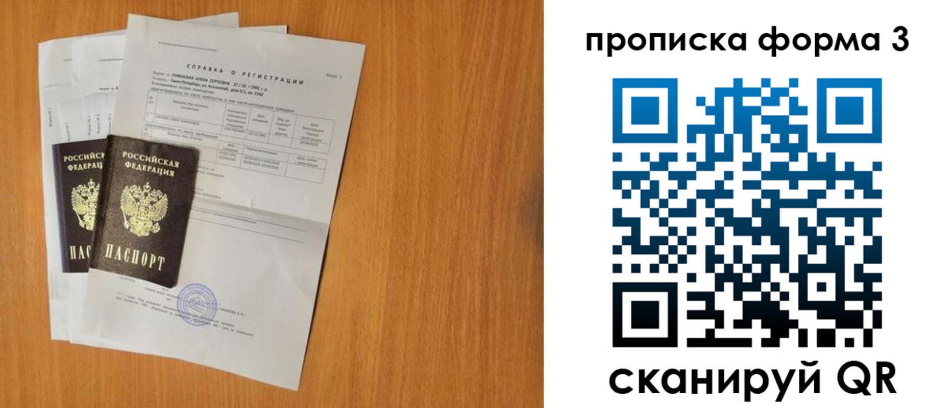 прописка от собственника в Ногинске