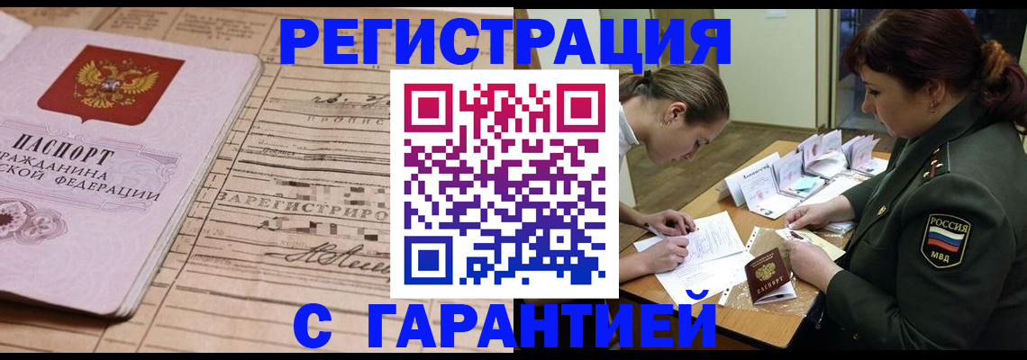 временная регистрация в Ногинске