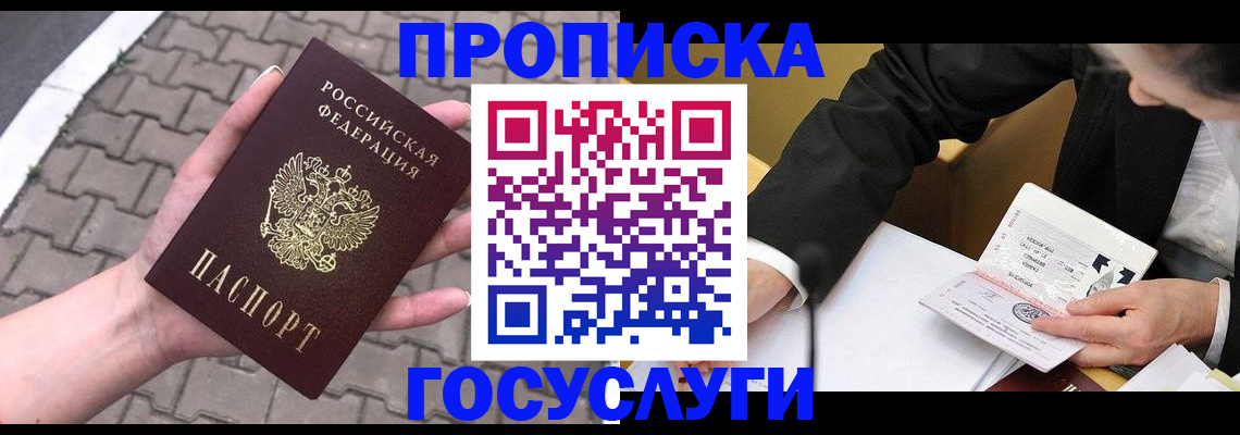 прописка от собственника в Ногинске