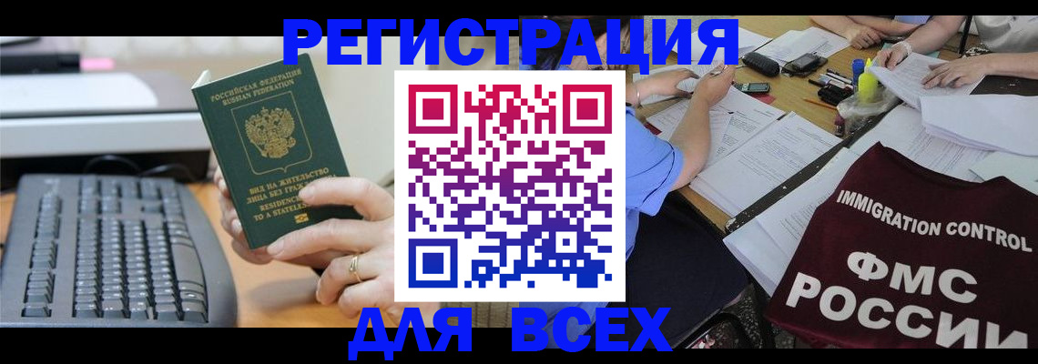 временная регистрация законно в Ногинске
