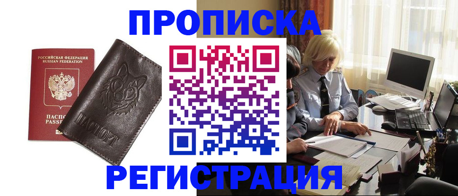 прописка для кредита в Ногинске