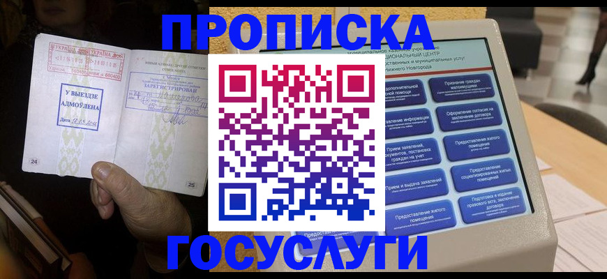 прописка штамп в Ногинске