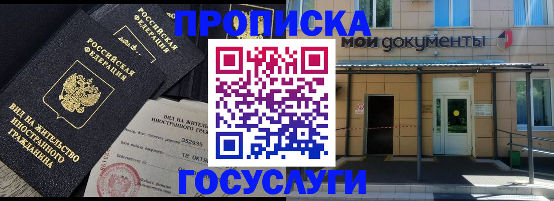 прописка иностранных граждан в Ногинске