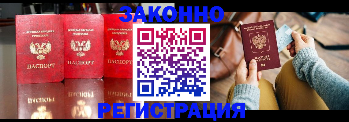 прописка в Ногинске