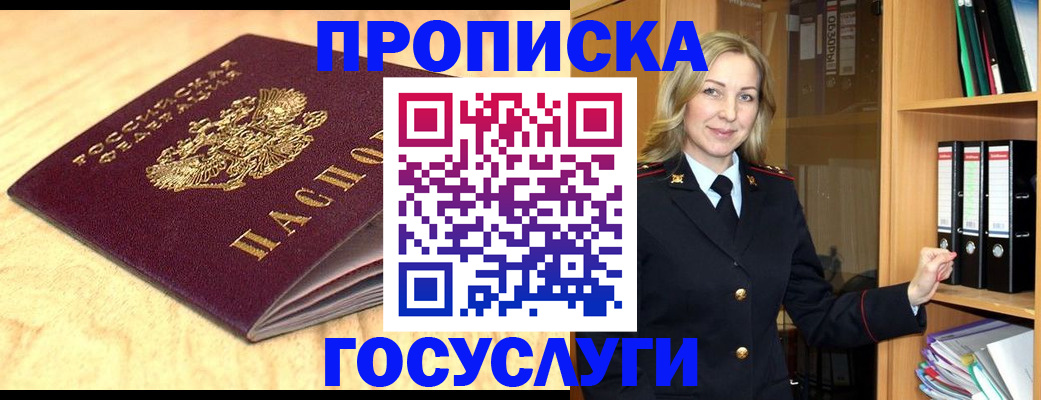 временная регистрация в квартире в Ногинске